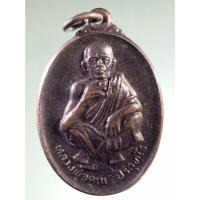 ราคา Antig Sun 938 เหรียญหลวงพ่อคูณ วัดบ้านไร่ ที่ระลึกวันเกิดครบอายุ 71 ปี สร้างปี 2536 ตอกโค๊ต (25836052600)