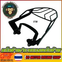 ราคา แร็คท้าย / ตะแกรงเหล็กท้าย TTX (6315489207)