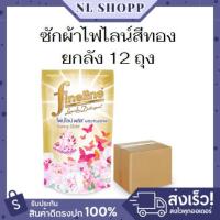 ราคา ( 12ถุง ) ไฟน์ไลน์ น้ำยาซักผ้า พลัส ซันนี่โกลด์ 400 มล. สีทอง / ซักสะอาด หอม ยกลัง (43354664303)