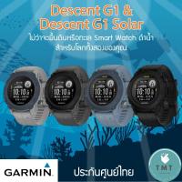 ราคา Garmin Descent G1 / G2 Series นาฬิกา GPS ไดฟ์คอมดําน้ํา ✅รับประกันศูนย์ไทย (18990255803)