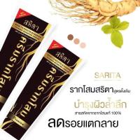 ราคา สริตา ครีมรากโสม 80g (4831334177)