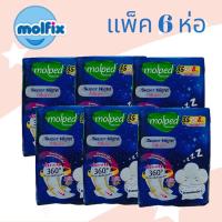 ราคา Molped โมเพด ผ้าอนามัย โมเพดSuper Night ผ้าอนามัยสำหรับกลางคืน แบบมีปีก 35 ซม.1ห่อ/8ชิ้น ()แพ็ค6ห่อ (25322252545)