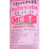 ราคา ปุ๋ยสูตร​ 13-13-21​หัววัว-คันไถ​ บำรุงดอก​ ผล​ พืชหัว​ ขนาด​ 500​ กรัม(แบ่งขาย)​ (11215602513)