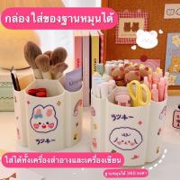 ราคา Cutiesuff. กล่องเก็บปากกา เครื่องสําอางค์ หมุนได้ 360 องศา กล่องเก็บของ กล่องเก็บเครื่องสำอางค์ กล่องใส่เครื่องเขียน (13696419141)