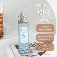 ราคา น้ำหอมดีว่า กลิ่นปารีส(Paris) Diva ขนาด 35ml. (9736641726)