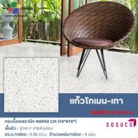 ราคา Sosuco กระเบื้องปูพื้น แก้วโกเมน-เทา (A) 16X16 นิ้ว