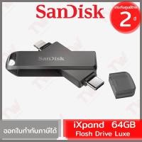 ราคา SanDisk iXpand Flash Drive Luxe 64GB ของแท้ ประกันศูนย์ 2ปี (17560261390)