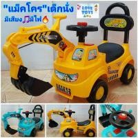 ราคา แม็คโคร รถแม็คโคร รถขาไถ รถแม็คโครเด็กนั่ง รถก่อสร้างเด็กนั่ง รถขาไถแม็คโคร ของเล่นเด็ก ของเล่นเสริมพัฒนาการ (19689688332)
