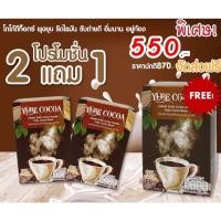 ราคา โกโก้ลดน้ำหนัก(สั่ง2กล่องแถม1กล่อง) ยูบีโกโก้#ลดน้ำหนัก#ลดหิว (17769382079)