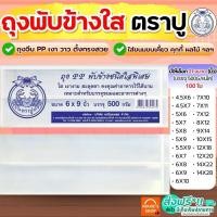 ราคา ส่งฟรี ถุงพับข้าง ตราปู 500กรัม/แพค ถุงพับจีบใส ถุงจีบขยายข้าง ถุงจีบ ถุงพับจีบข้าง ถุงจีบพับข้าง ถุงจีบใส่ขนม ถุงพับข (41500179750)