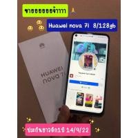 ราคา โทรศัพท์มือสอง huawei nova7i 8/128gb ประกันเหลือยาวๆ 1ปี 14/09/22 ขายเเล้ว (13706713354)