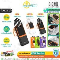 ราคา OUKU P58 P58A P58B พาวเวอร์แบงค์ ความจุ 10000 / 20000 / 30000 mAh สายชาร์จในตัว แบตสำรอง Powerbank ok (28022948328)