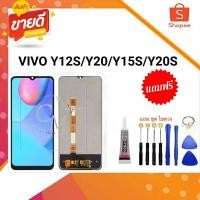 ราคา หน้าจอ LCD vivoy20 y12s y15s มีแถมกาว+ชุดไขควง (18891681483)