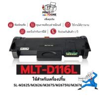 ราคา D116L/MLT-D116L/D116/116L/116 หมึกพิมพ์ ตลับดรัม MLT-R116 ใช้กับรุ่น Samsung Xpress SL-M2625 order / M2626 / M2675 (3259489949)