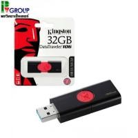 ราคา แฟลชไดร์ฟ Kingston DataTraveler DT106 16/32GB (4713817984)