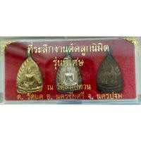 ราคา เหรียญเจ้าสัว ชุด 3 เหรียญ หายาก วัดสัมปทวน ปี2535 พุทธาภิเษก พร้อมเจ้าสัว รุ่น2 วัดกลางบางแก้ว (27034726305)