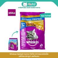 ราคา Whiskas Hairball Control วิสกัส อาหารแมวชนิดเม็ด รสไก่และปลาทูน่า (43654126847)
