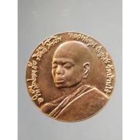 ราคา Antig Fast 982 เหรียญหลวงพ่อคูณ วัดบ้านไร่ หลังพระมเหสักขเทวราช ที่ระลึกครบรอบ 77 ปี กรมพลาธิการทหารบก (23563549636)