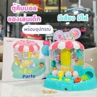 ราคา ตู้คีบบอลของเล่นสำหรับเด็ก ตู้คีบบอลฝึกทักษะสมาธิ ตู้คีบบอลของเล่น (43803505409)