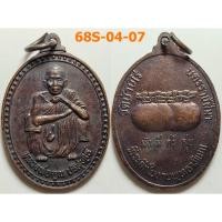 ราคา เหรียญมั่งมีศรีสุข หลวงพ่อคูณ วัดบ้านไร่ จ.นครราชสีมา เนื้อทองแดง ที่ระลึกในงานพุทธธาภิเษก (26386806638)