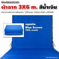 ราคา ผ้าฉากสีน้ำเงินขนาด 3x6m ใหญ่พิเศษถ่ายแบบ fashionได้เต็มตัว (1098108476)