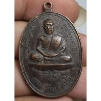 ราคา พระเหรียญนั่งเต็มองค์เจริญพรล่างหลวงปู่ทิมอิสริโกวัดละหารไร่จังหวัดระยองปี 2517 (52155701949)