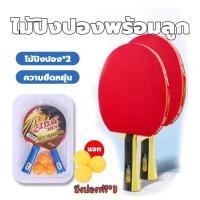 ราคา ไม้ปิงปอง table tennisฟรี ลูกปิงปอง 3ลูก เด็ก ผู้ใหญ่ การฝึกอบรม ไม้ปิงปองคู่+ลูกปิงปองแถมฟรีลูกปิงปอง ไม้ปิงปองพร้อมลูก (41850929711)