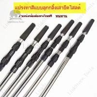 ราคา ลูกกลิ้งเคลือบสี ลูกกลิ้งก้านยืดไสลด์สแตนเลส เครื่องมือทาสี ก้านยืดไสลด์หนาพิเศษ ลูกกลิ้ง1.5เมตร ลูกกลิ้ง4.0เมตร (27918813295)