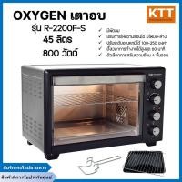 ราคา OXYGEN เตาอบ ขนาด 45 ลิตร รุ่น DN45E-R รุ่นใหม่ มีพัดลม สีดำ (19088668418)