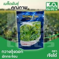 ราคา กวางตุ้งดอก(ผักกระจ้อน)เจียไต๋ 500 กรัม (15263842230)