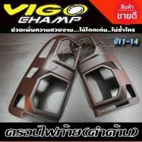 ราคา ครอบไฟท้าย/ฝาครอบไฟท้าย Toyota Vigo Champ 2011 2012 2013 2014 สีดำด้าน (AO) (26924228424)