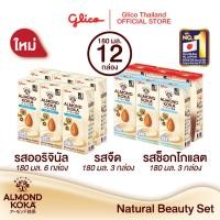 ราคา เครื่องดื่มน้ำนมอัลมอนด์โคกะ สูตรดั้งเดิม แพ็ค 6 สูตรไม่เติมน้ำตาล แพ็ค 3 และ รสช็อกโกแลต แพ็ค 3 (Glico Almond KOKA) (23017938726)