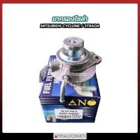 ราคา ขากรองโซล่า MITSUBISHI CYCLONE, STRADA มิตซูบิชิ สตราด้า ไซโคลน (20165445603)