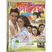 ราคา หนังสือละครเก่า ตะวันยอแสง (19784003993)