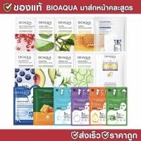 ราคา BIOAQUA มาส์กหน้าคละสูตร สารสกัดธรรมชาติ ความชุ่มชื้น ใบหน้า Skincare Mask สิว (26379522538)
