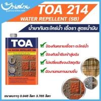 ราคา TOA 214 วอเตอร์ รีเพลแลนท์ น้ำยากันตะไคร่น้ำ (สูตรน้ำมัน) ป้องกันเชื้อรา สำหรับภายนอก (1/4 แกลลอน) (2315307517)