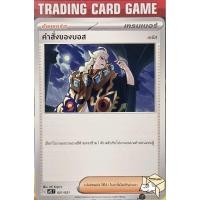 ราคา คำสั่งของบอส [G] SDการ์ดโปเกมอน Trainer ซัพพอร์ต Pokemon (28510167843)