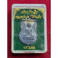 ราคา เหรียญที่ระลึก หลวงปู่ทวด"ใต้ร่มเย็น" รุ่นพิเศษ เสาร์ห้าปี2526 (28157859902)