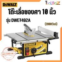 ราคา DEWALT รุ่น DWE7492A โต๊ะเลื่อยองศา 10 นิ้ว (2000วัตต์) (23172929415)