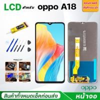 ราคา หน้าจอ oppo A18 แท้ Lcd Screen Display Touch จอชุด จอ+ทัช oppo A18/ออปโป้A18 (25641143234)