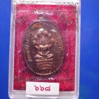 ราคา เหรียญพระนาคปรก หลวงพ่อคูณ รุ่นสร้างกุฎิสงฆ์ วัดปรก ....ต14 (41451592827)