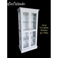 ราคา ตู้โชว์ไม้อัดสัก เก็บของ โชว์โมเดล ขนาดกว้าง80ซม.ลึก44ซม.สูง170ซม. สีขาว สีสัก (22336263600)