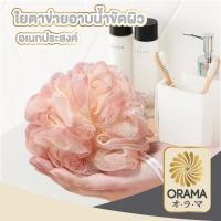 ราคา ORAMA TK19 ใยขัดผิว ใยอาบน้ำ ขัดตัว ใยขัดหลัง ใยขัดตัวอาบน้ำ พร้อมสายคล้อง (27914647127)