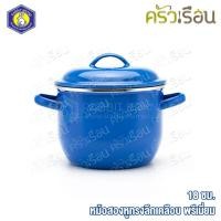 ราคา Rabbit Brand หม้อสองหูเคลือบ ทรงลึก สีน้ำเงิน-ขาว ตรากระต่าย (1055201430)