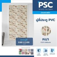 ราคา PSC มู่ลี่ประตู มู่ลี่ประตูห้องน้ำ กว้าง80 x สูง200ซม. ม่านริ้วญี่ปุ่น รหัส P321/5 อิตาลี่ครีม ม่านประตู /ห้องน้ำ (9163523642)