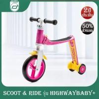 ราคา Scoot & Ride รุ่น Highwaybaby+ สกู๊ตเตอร์ และ รถขาไถ 2In1 Scooter เด็ก 1-3 ขวบ รับประกัน 2 ปี (22346672173)