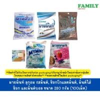 ราคา Mymint มายมิ้นท์ ลูกอม (5รส) 280กรัม (23522050693)
