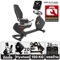 ราคา CORE-FITNESS Recumbent Bike Commercial EB8800 จักรยานนั่งเอนปั่น (รับประกัน 7 ปี) (8799647848)