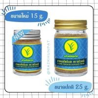 ราคา ยาหอมทิพโอสถ ตราแก้วมณี (ชื่อเก่า: ยาลมเทพประสิทธิ์) (16047241921)