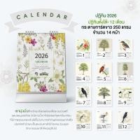 ราคา ปฏิทินตั้งโต๊ะ Calendar (41227634959)